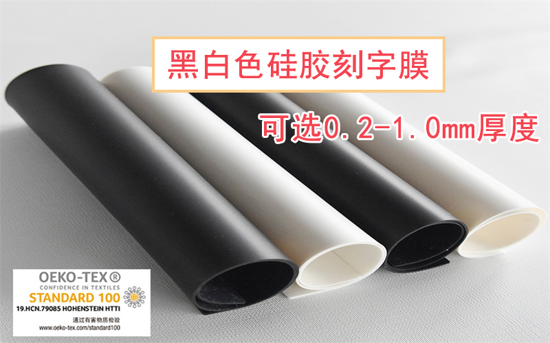 嘉纶辅料生产厂家常见的热转印刻字膜有哪些？